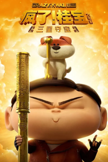 crazy kwai boo: sanxingdui spirited away