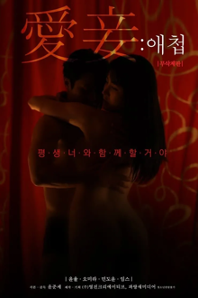 favorite concubine