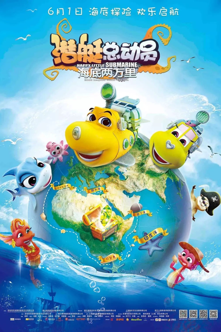 happy little submarine: 20000 leagues under the sea (潜艇总动员:海底两万里)