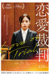 Love on Trial