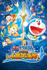 doraemon: nobita's great battle of the mermaid king
