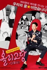 oligosaccharide the movie