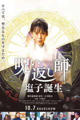 the divine protector: master salt begins (呪い返し師―塩子誕生)