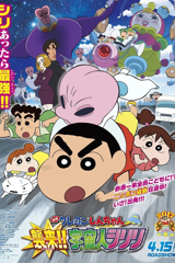 crayon shin-chan: invasion!! alien shiriri