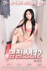 the girl next door 2