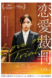Love on Trial