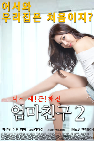 mom's friend 2