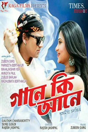 gaane ki aane