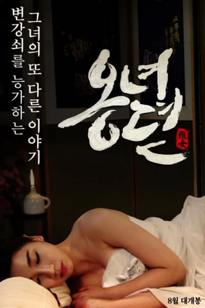 the story of ong-nyeo
