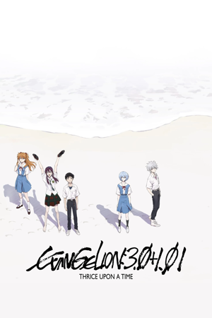 evangelion:3.0+1.01 thrice upon a time
