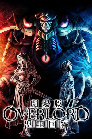 overlord movie : holy kingdom arc