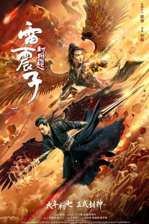 leizhenzi: the origin of the gods (雷震子：封神缘起)