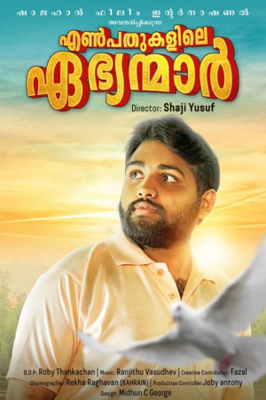 enpathukalile ebhyamar
