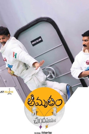 amrutham chandamama lo