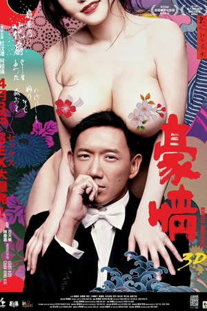 naked ambition 3d