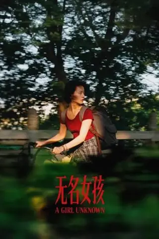 La Deuxième Fille