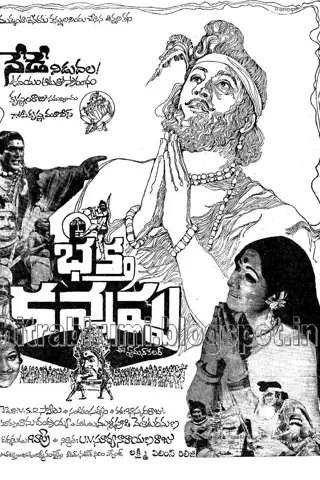 Bhakta Kannappa