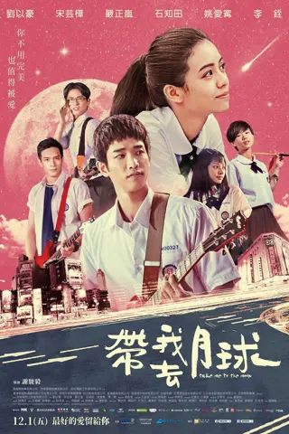 Take Me to the Moon (帶我去月球)