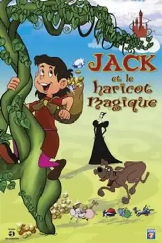 Jack et le haricot magique (ジャックと豆の木)