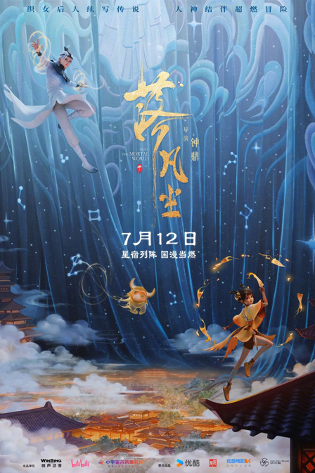 fall into the mortal world