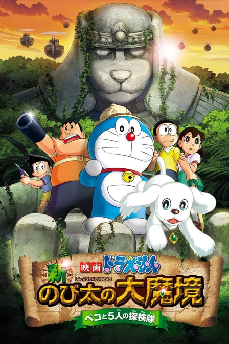 doraemon : shin nobita no daimakyou - peko to 5-nin no tankentai