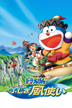 doraemon: nobita and the windmasters